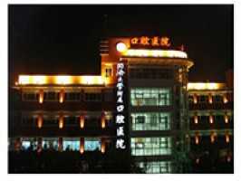 同濟大學附屬口腔醫院——天津精工醫療種植機系列用戶